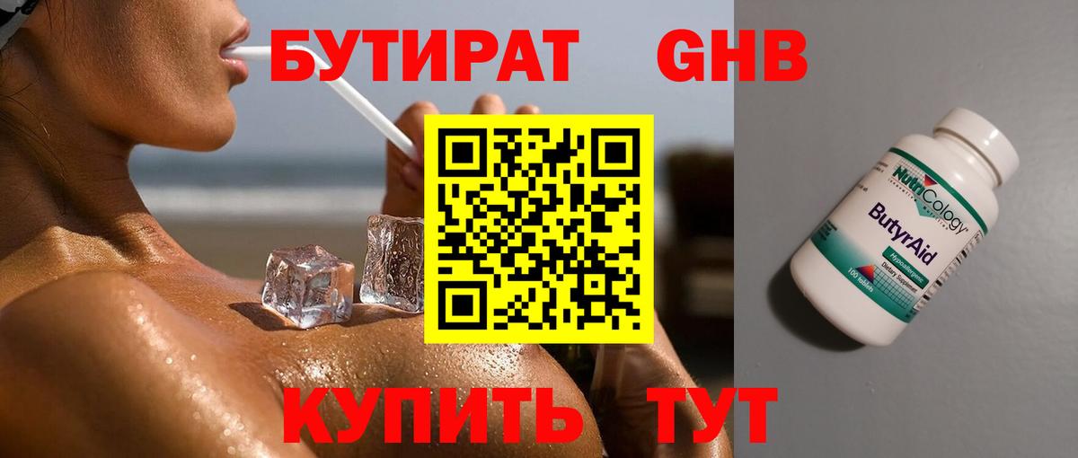 БУТИРАТ буратино  Вход с VPN  Тавда 