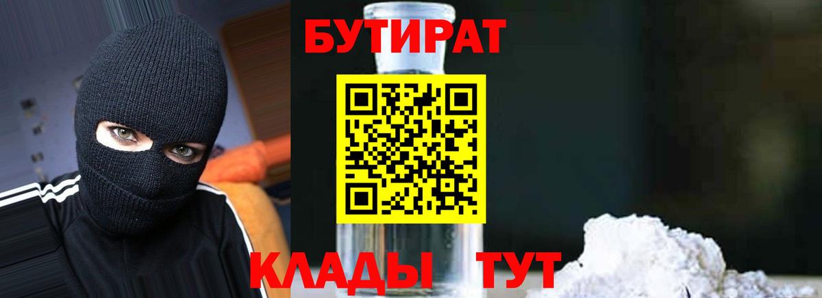 БУТИРАТ GHB  Тавда 