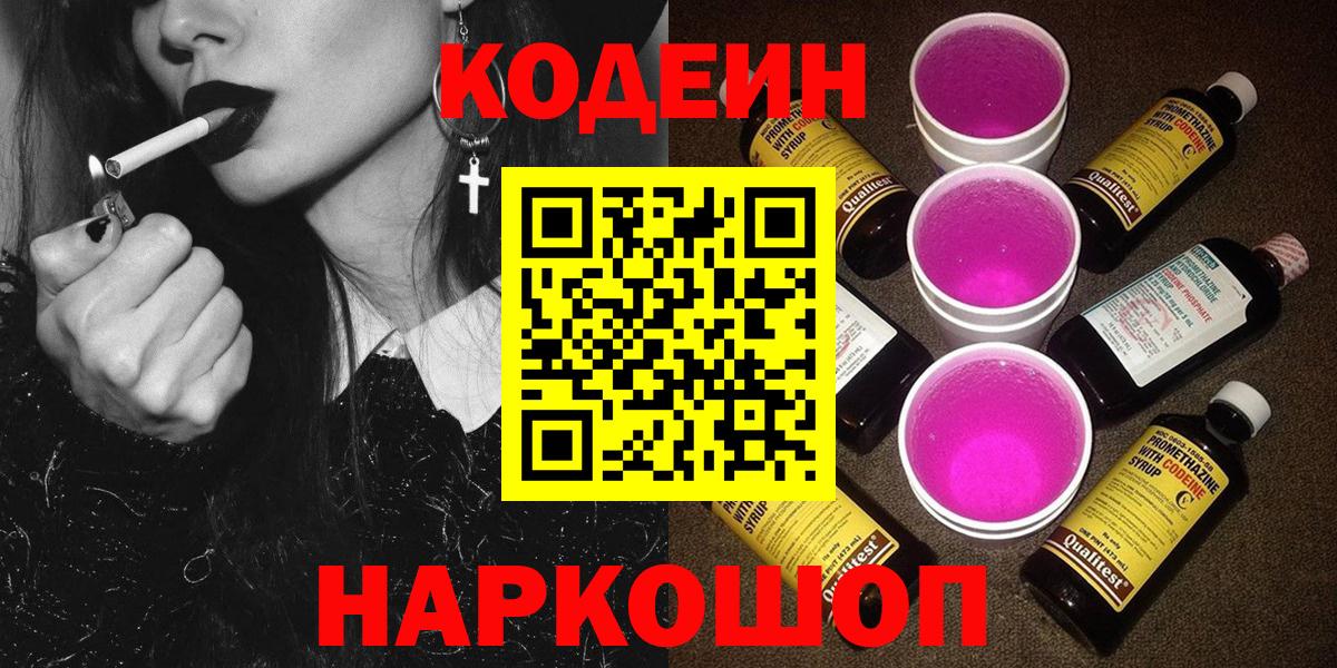 Кодеин Purple Drank  Вход с VPN  Тавда  Кодеин Purple Drank 