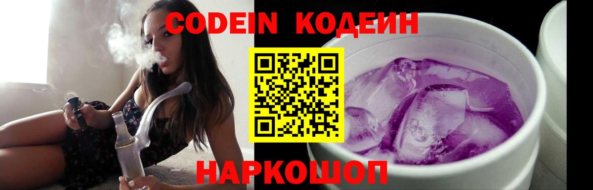 Кодеин напиток Lean (лин) Тавда