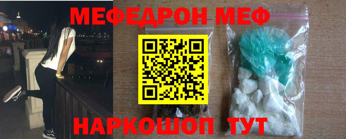 Мефедрон кристаллы Тавда