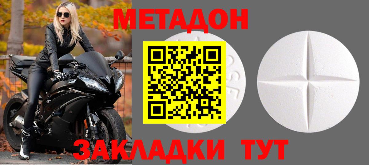 МЕТАДОН кристалл Тавда