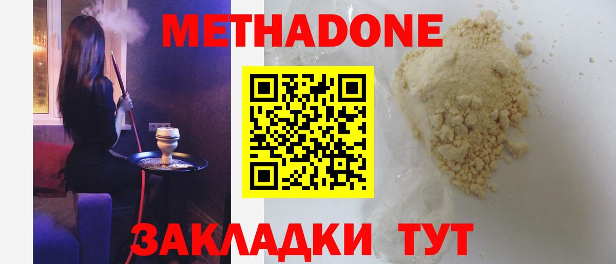 МЕТАДОН мёд  Вход с VPN  Тавда 